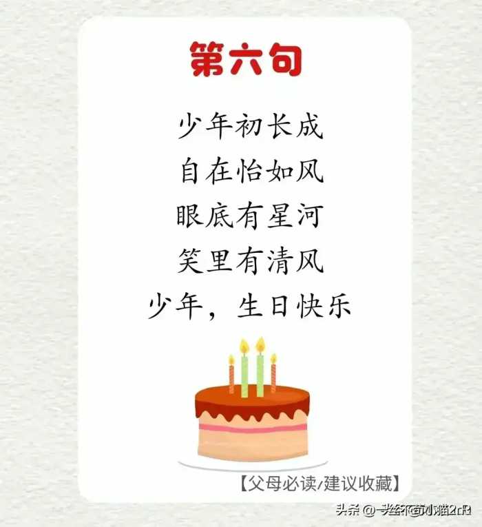 孩子过生日，别再简简单单说“生日快乐”了，有这六句惊艳朋友圈