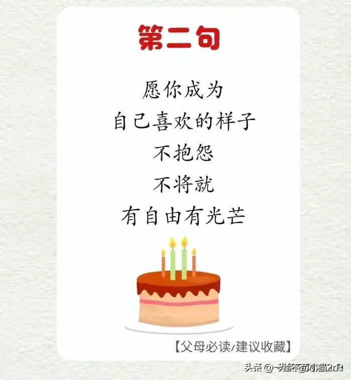 孩子过生日，别再简简单单说“生日快乐”了，有这六句惊艳朋友圈