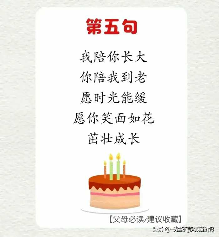 孩子过生日，别再简简单单说“生日快乐”了，有这六句惊艳朋友圈