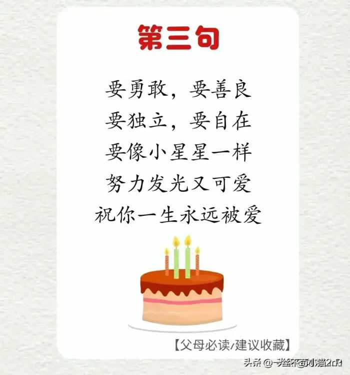 孩子过生日，别再简简单单说“生日快乐”了，有这六句惊艳朋友圈