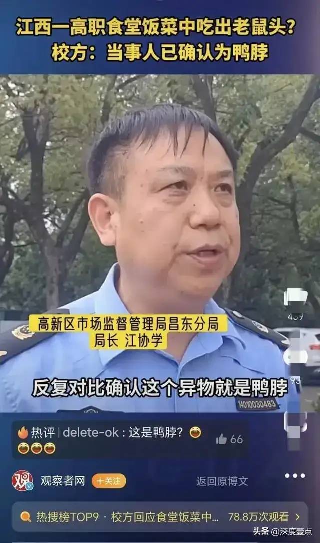 涉事方被罚706万，网友：差评！指鼠为鸭的江局长如何发落？