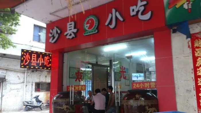 半年关店3000家！曾经风靡全国的沙县小吃，为啥没人愿意吃了？