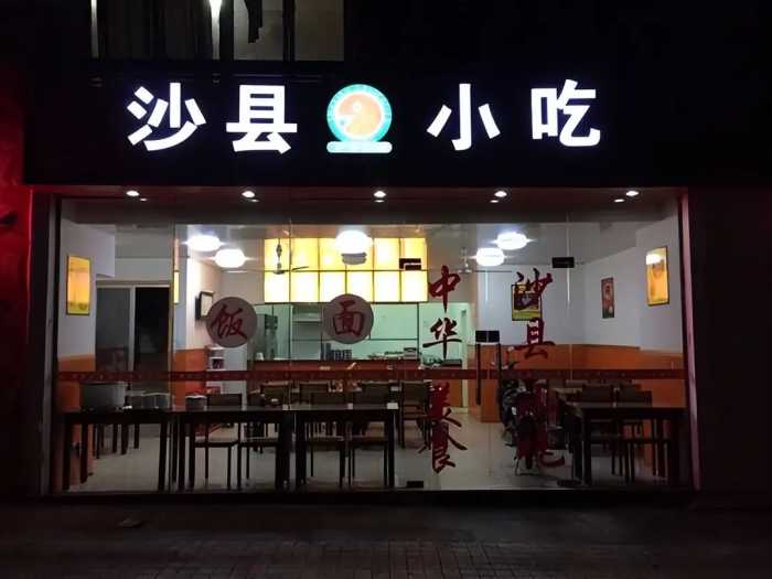 半年关店3000家！曾经风靡全国的沙县小吃，为啥没人愿意吃了？