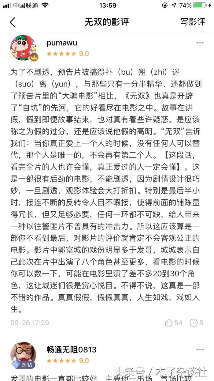 号称本年度头号犯罪大片《无双》，看看影迷们到底怎么评论