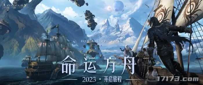 《失落的方舟》领衔，韩国游戏商大发力？盘点2023年能玩到的新游