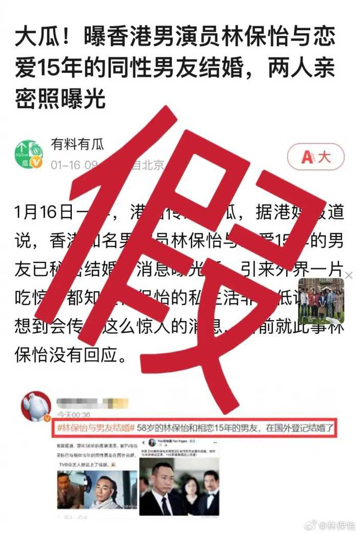 香港演员林保怡发布严正声明，否认结婚传闻，呼吁公众停止传播、扩散、搬运不实信息