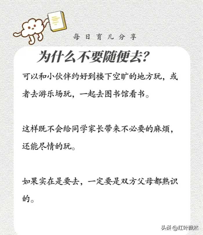 为什么不要让孩子随便去同学家玩？背后隐患要警惕