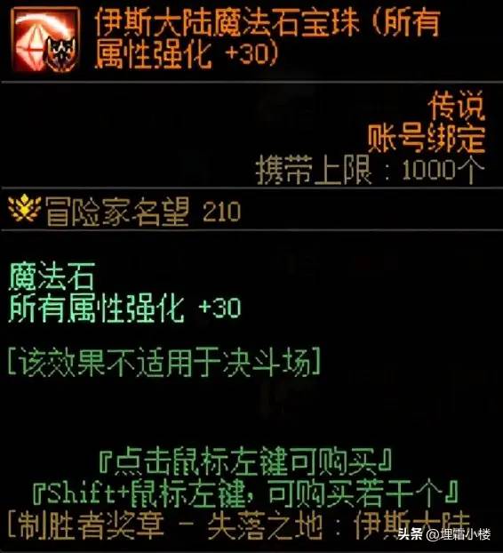 名望到底差在哪？DNF高阶附魔获取指南请收好