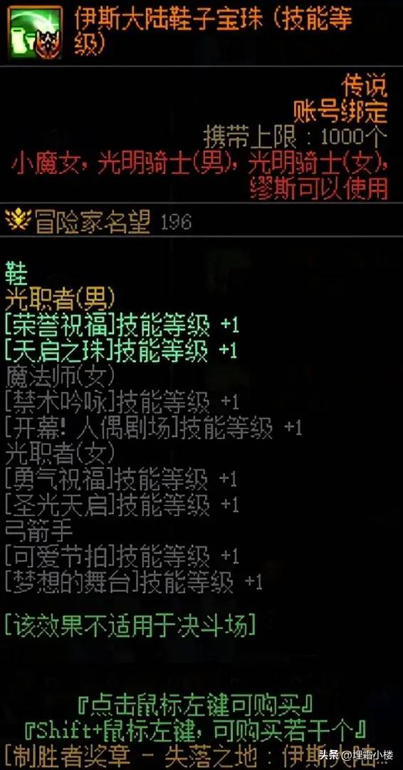 名望到底差在哪？DNF高阶附魔获取指南请收好