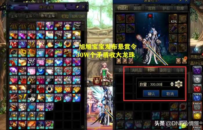 DNF：“最贵”附魔出现！旭旭宝宝发悬赏令，30W个矛盾换一个宝珠