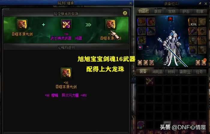 DNF：“最贵”附魔出现！旭旭宝宝发悬赏令，30W个矛盾换一个宝珠