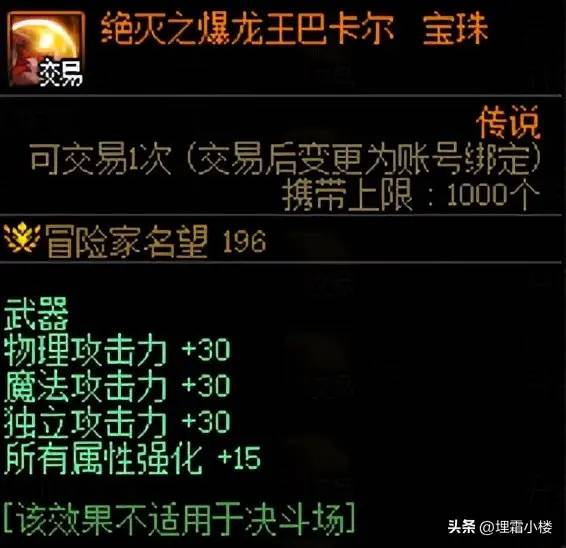 名望到底差在哪？DNF高阶附魔获取指南请收好