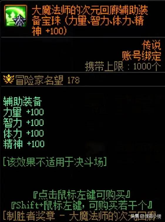 名望到底差在哪？DNF高阶附魔获取指南请收好