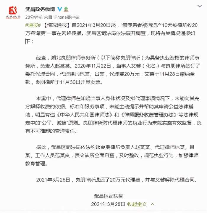 癌症患者捐遗产，被收20万咨询费！司法局：律所已退还20万代理费