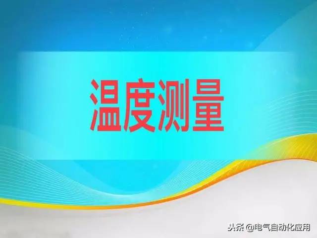 热电偶结构，功能和分类！以及如何选择接线盒？系统讲解热电偶！