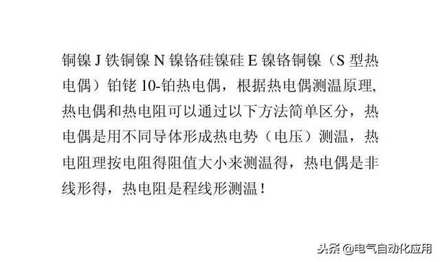 热电偶结构，功能和分类！以及如何选择接线盒？系统讲解热电偶！