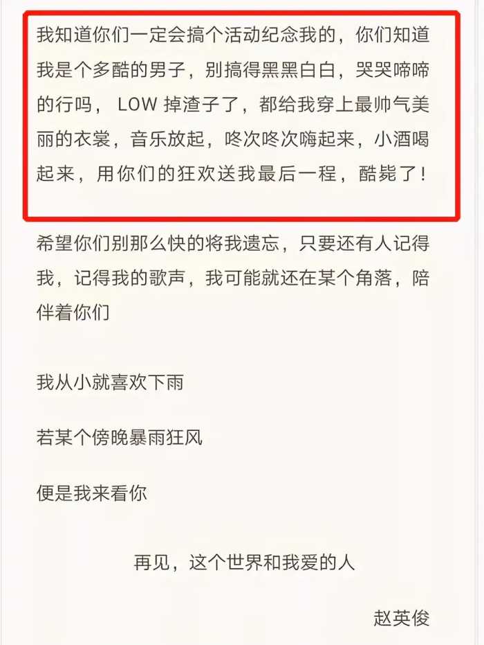 看哭！赵英俊遗书曝光，我舍不得这个世界，请你们不要将我遗忘