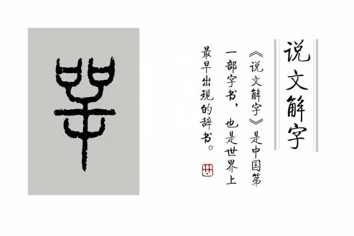 《说文解字》第190课：细说“单”字