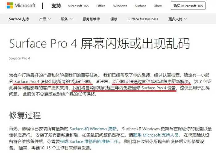 ​傲慢的微软：缺陷产品不主动召回，全国仅一个Surface维修中心