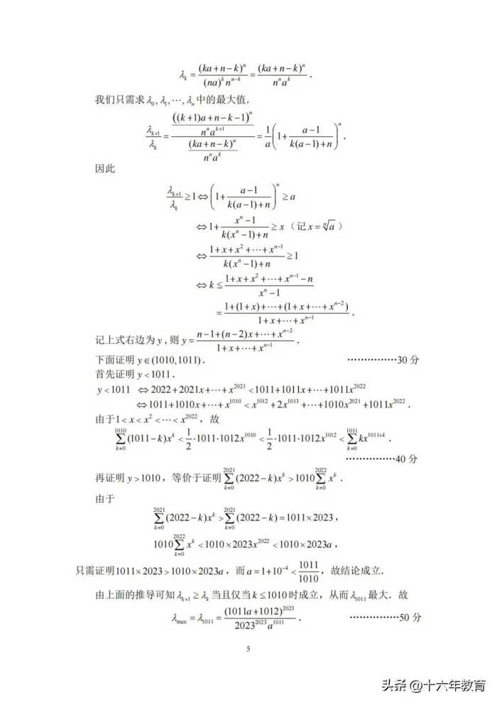 2023年全国中学生数学奥赛（预赛）暨全国高中数学联赛试卷及答案