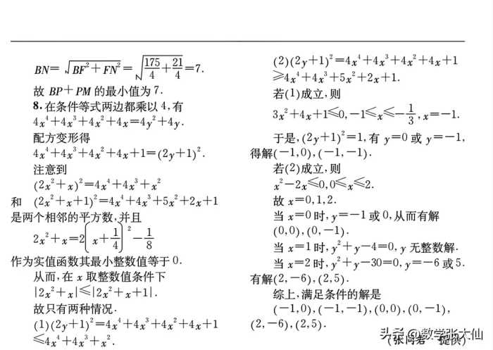 初中青少年“宗沪杯”数学竞赛题（含答案）适合初一初二