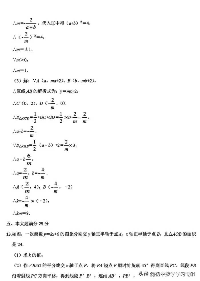 2023全国初中生数学素养与创新能力竞赛（初二决赛试卷）