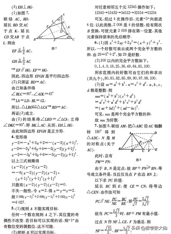 初中青少年“宗沪杯”数学竞赛题（含答案）适合初一初二