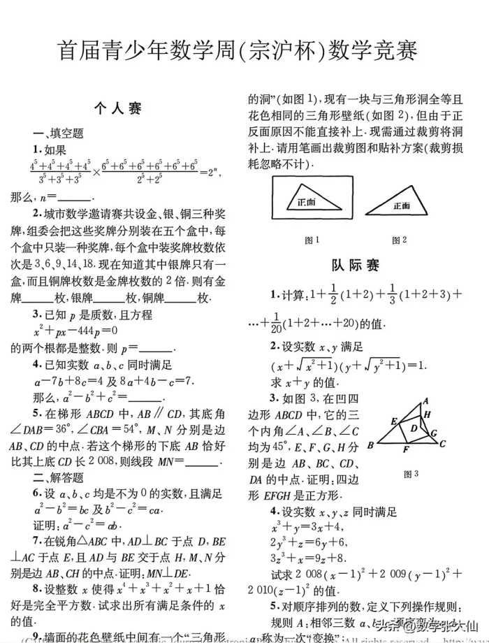 初中青少年“宗沪杯”数学竞赛题（含答案）适合初一初二