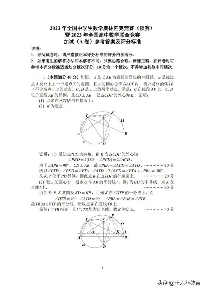 2023年全国中学生数学奥赛（预赛）暨全国高中数学联赛试卷及答案