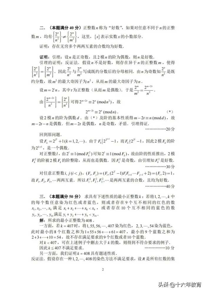 2023年全国中学生数学奥赛（预赛）暨全国高中数学联赛试卷及答案