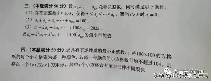 首发！2022年全国中学生数学奥林匹克竞赛试题