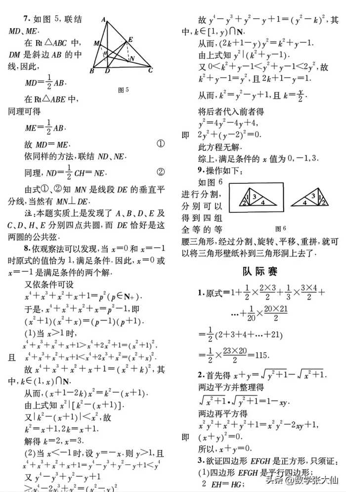 初中青少年“宗沪杯”数学竞赛题（含答案）适合初一初二