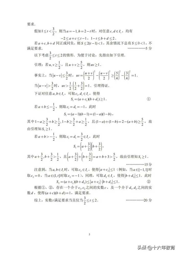 2023年全国中学生数学奥赛（预赛）暨全国高中数学联赛试卷及答案