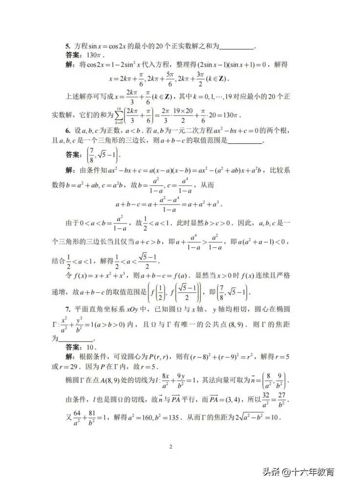 2023年全国中学生数学奥赛（预赛）暨全国高中数学联赛试卷及答案