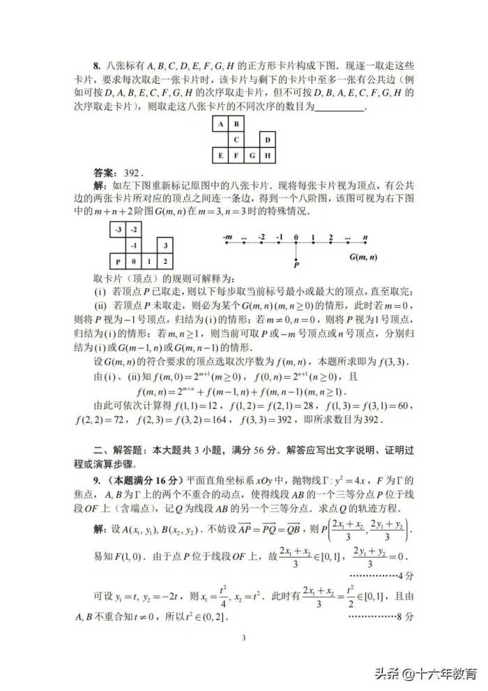 2023年全国中学生数学奥赛（预赛）暨全国高中数学联赛试卷及答案