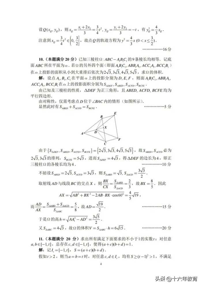 2023年全国中学生数学奥赛（预赛）暨全国高中数学联赛试卷及答案