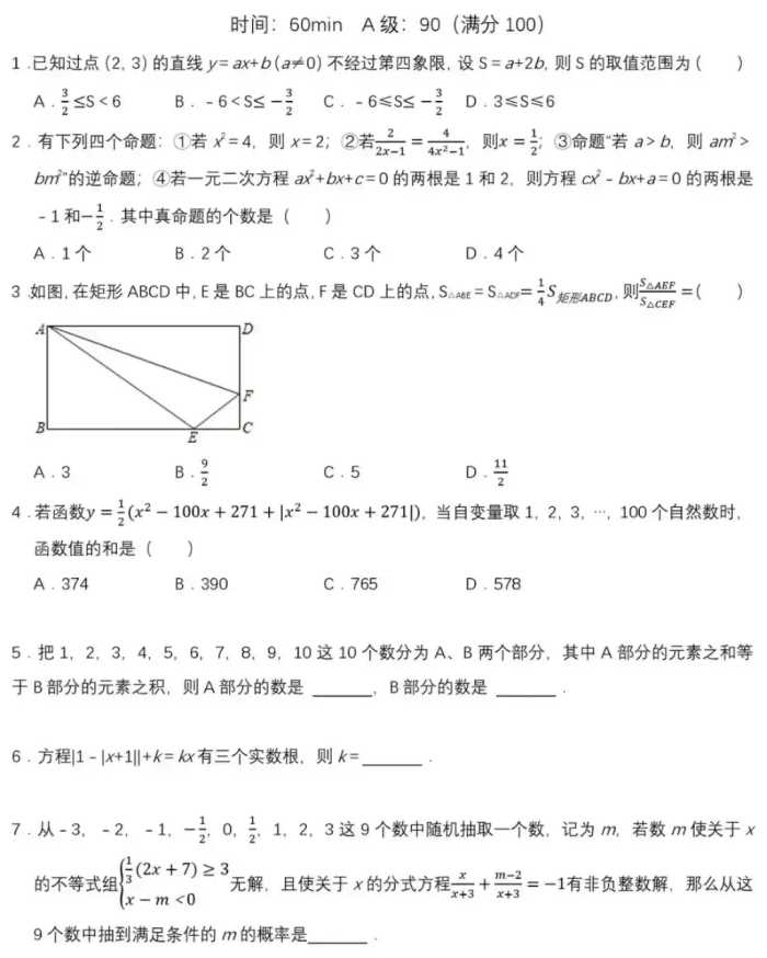 欢迎挑战！2024年初中名校数学竞赛试题