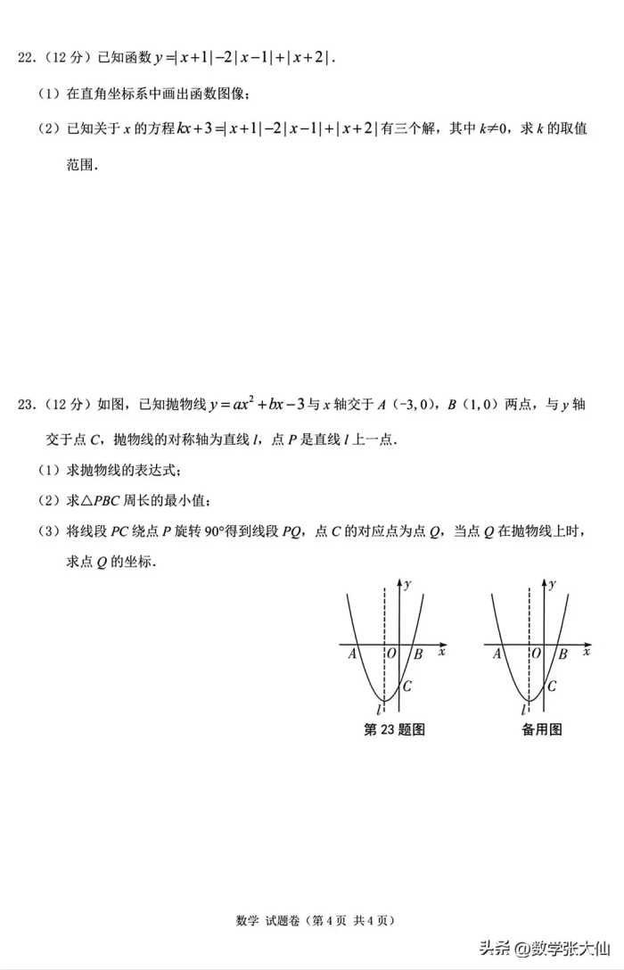 初中九年级数学竞赛卷