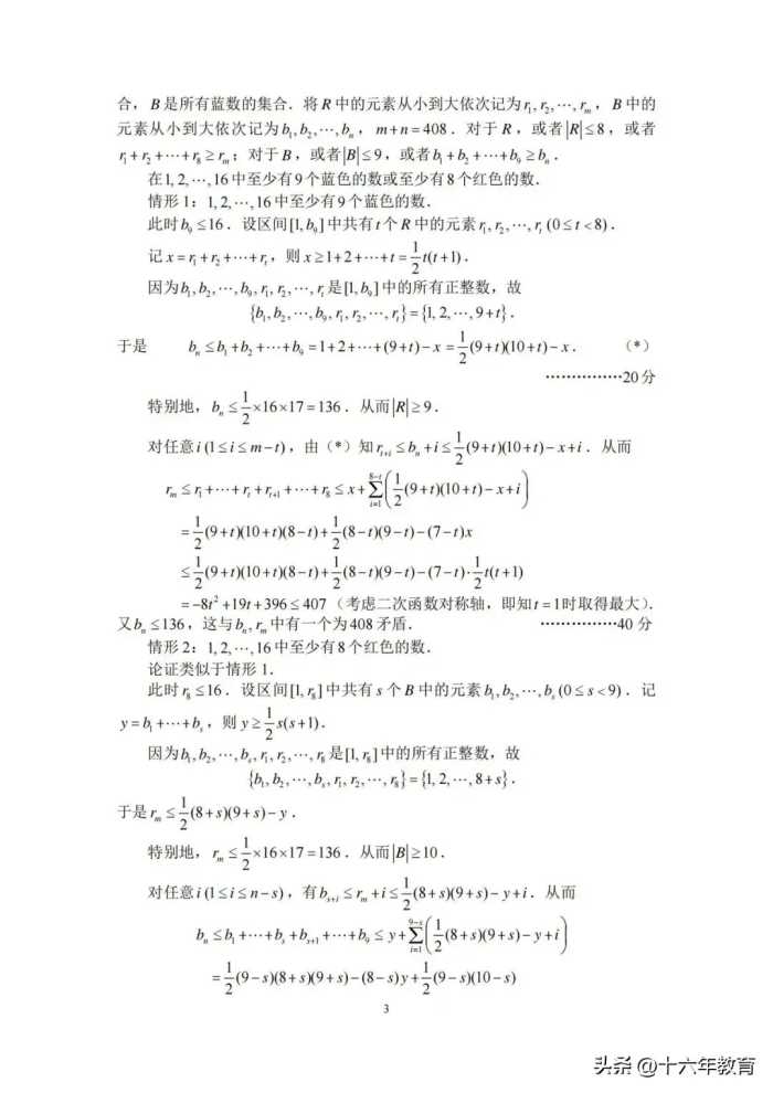 2023年全国中学生数学奥赛（预赛）暨全国高中数学联赛试卷及答案