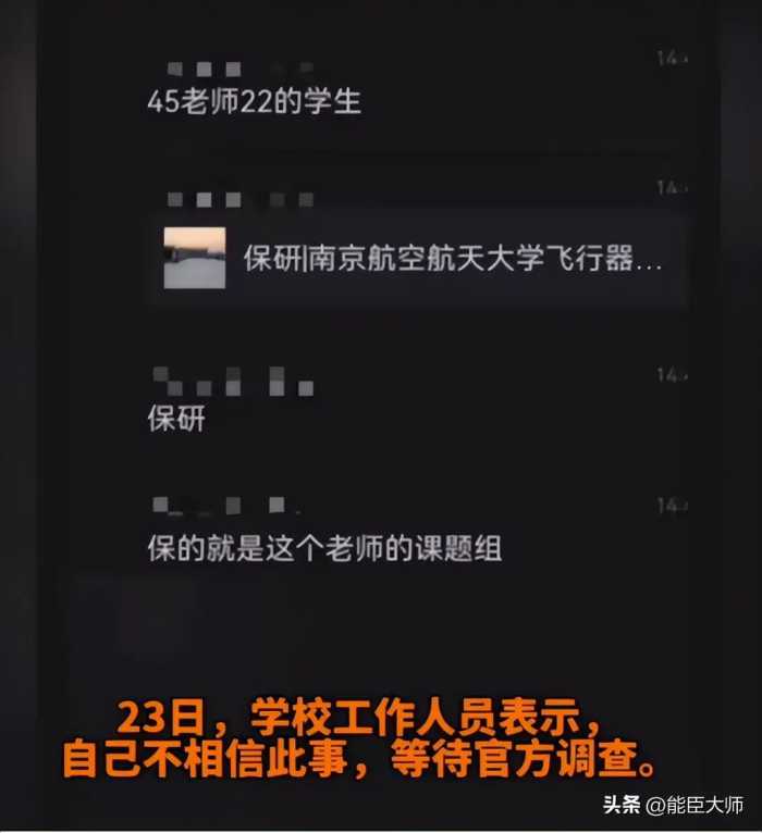 可惜了！45岁女教授和男学生后续：整个南航被牵连，却获网友力挺