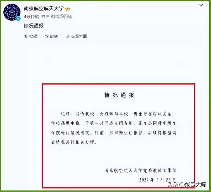 可惜了！45岁女教授和男学生后续：整个南航被牵连，却获网友力挺