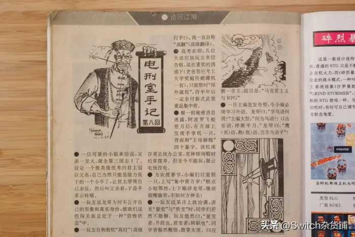 《电子游戏软件》，曾经的记忆