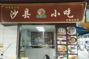 半年关店3000家！曾经风靡全国的沙县小吃，为啥没人愿意吃了？